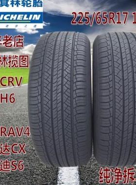米其林揽途2256517适配 本田CRV 哈佛H6 奇骏 丰田RAV4 马自达CX