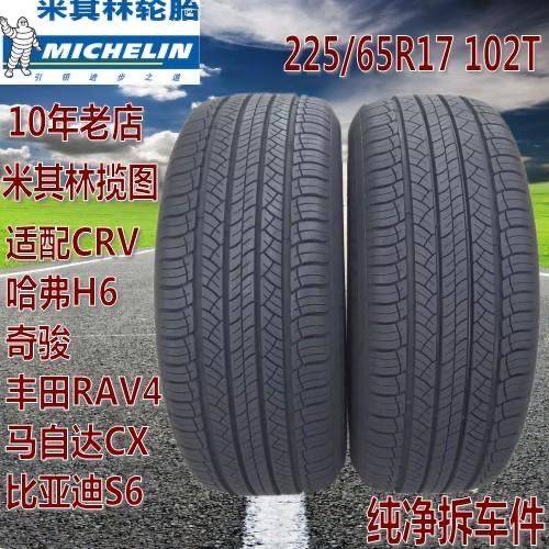 米其林揽途225/65R17马自达CX