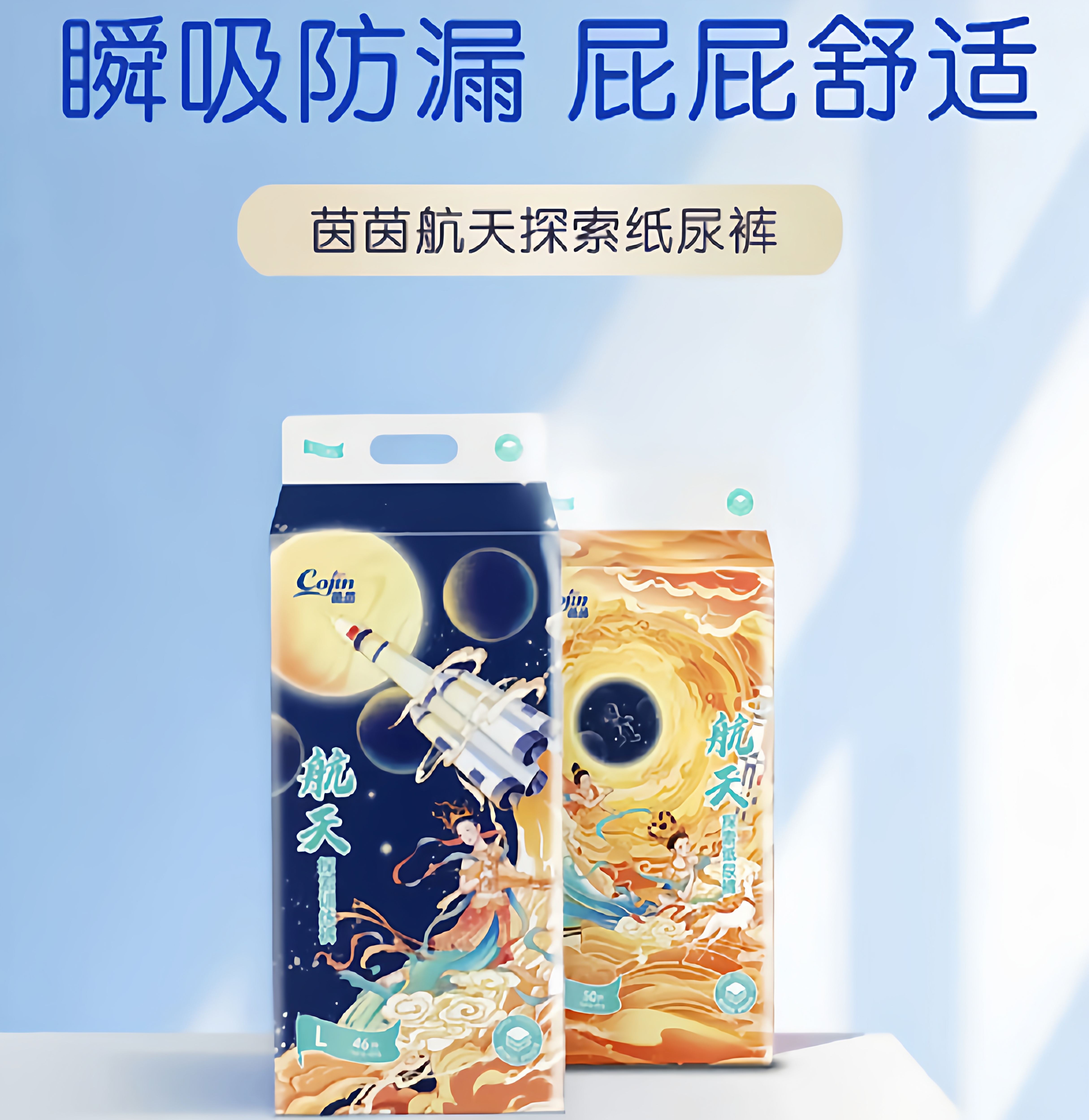 茵茵航天探索纸尿裤训练裤尿不湿