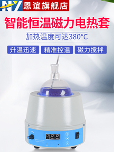 恩谊 数显恒温电热套可调温电加热套磁力搅拌器实验室500ml1000ml