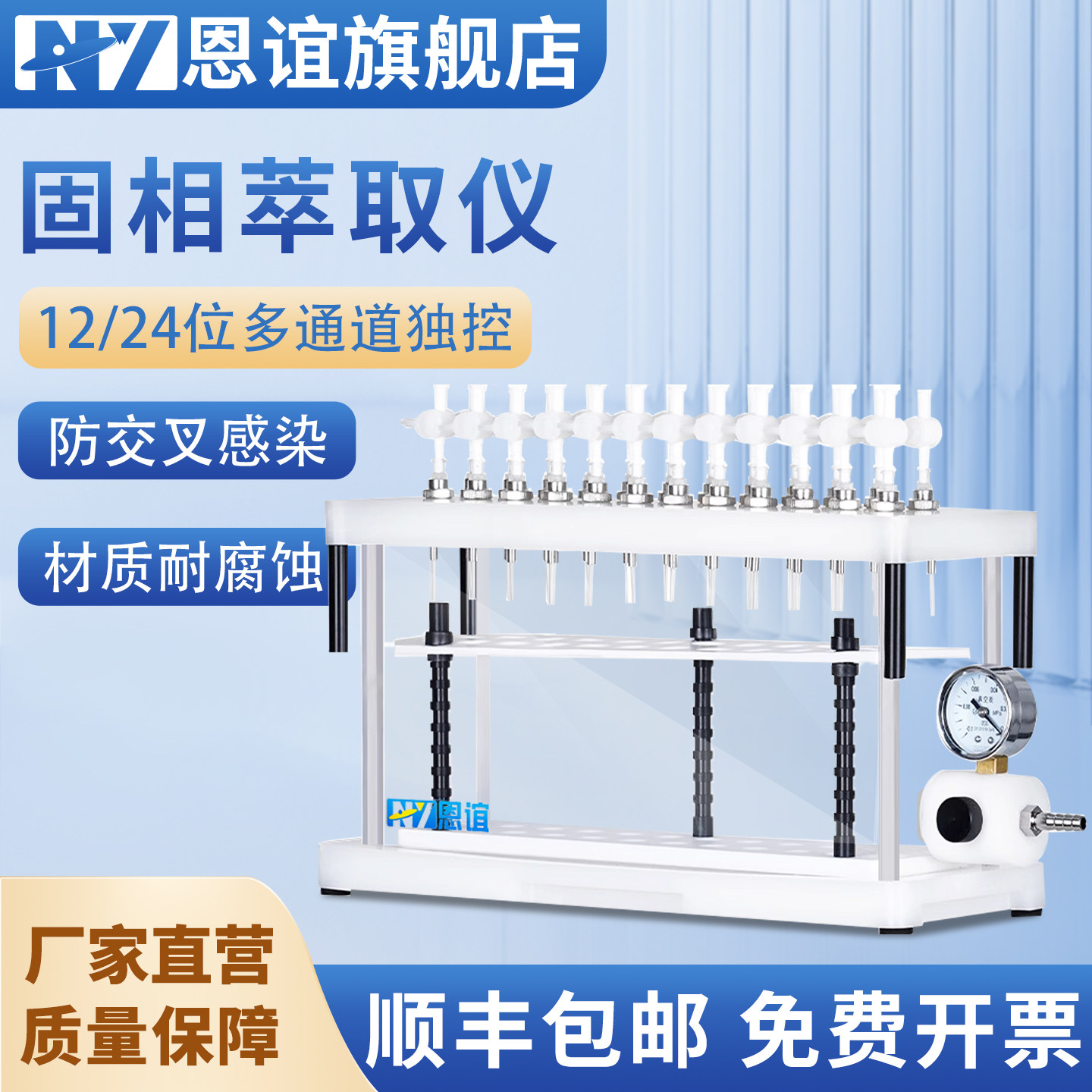 恩谊固相萃取仪实验室食品环境检测多通道12/24位真空抽萃取装置