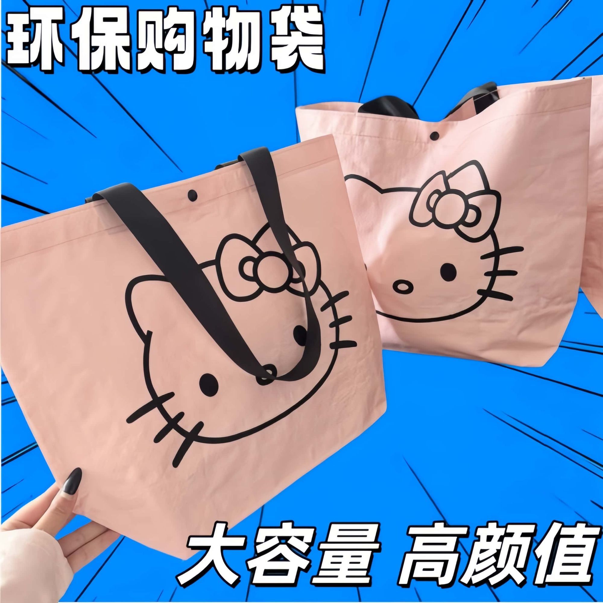 HelloKitty甜酷耐用环保手提袋