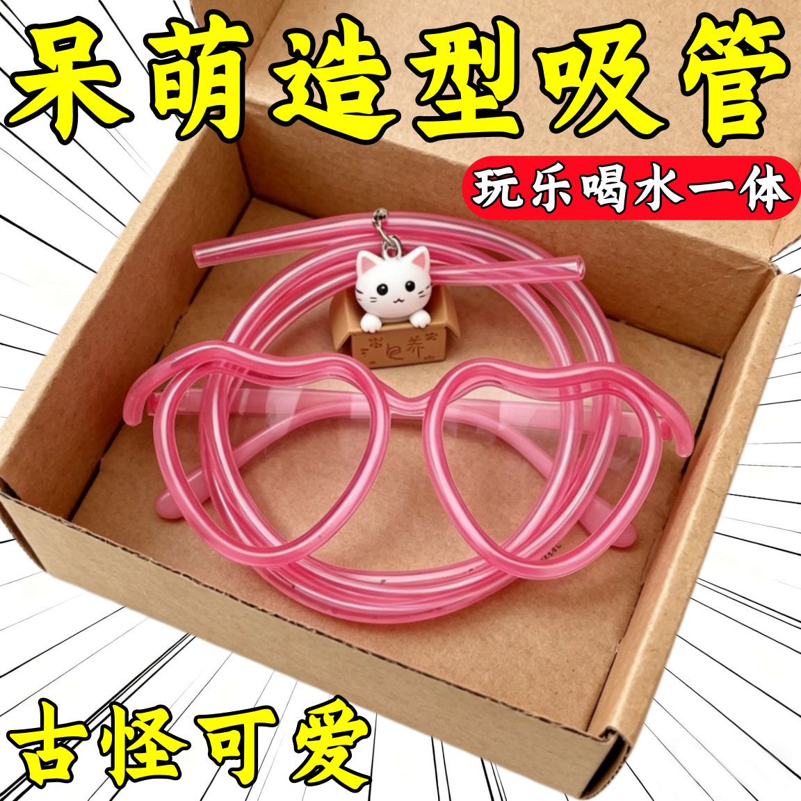 儿童卡通眼镜超长吸管