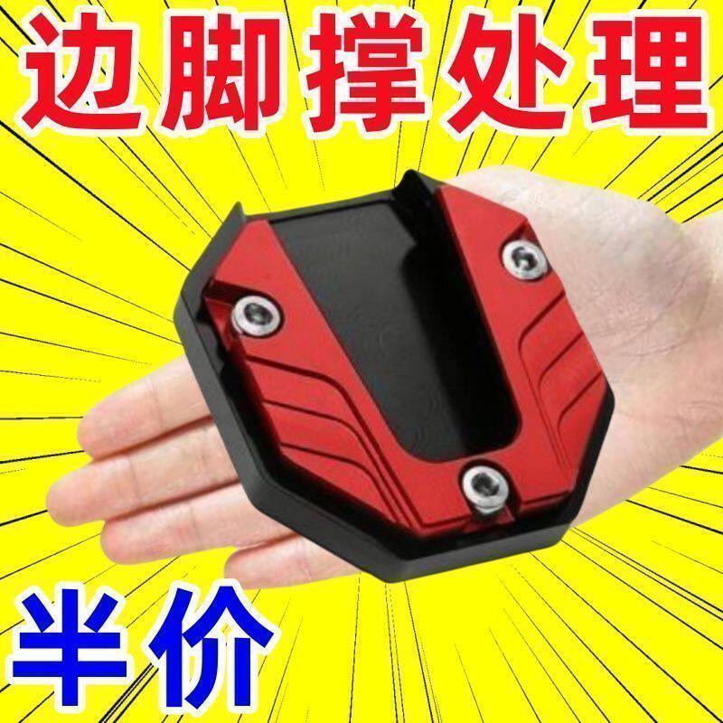 电动车脚套铝合金脚撑垫单支