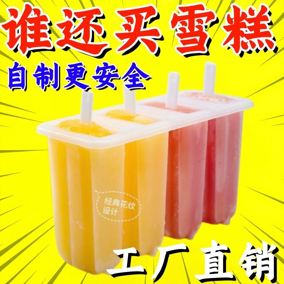 雪糕模具食品级家用冻冰棒冰棍模具冰棒冰淇淋网红DIY自制冰格盒