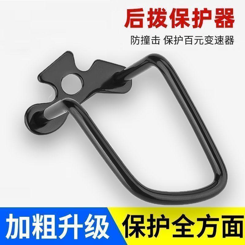 山地车后拨保护器护拔架