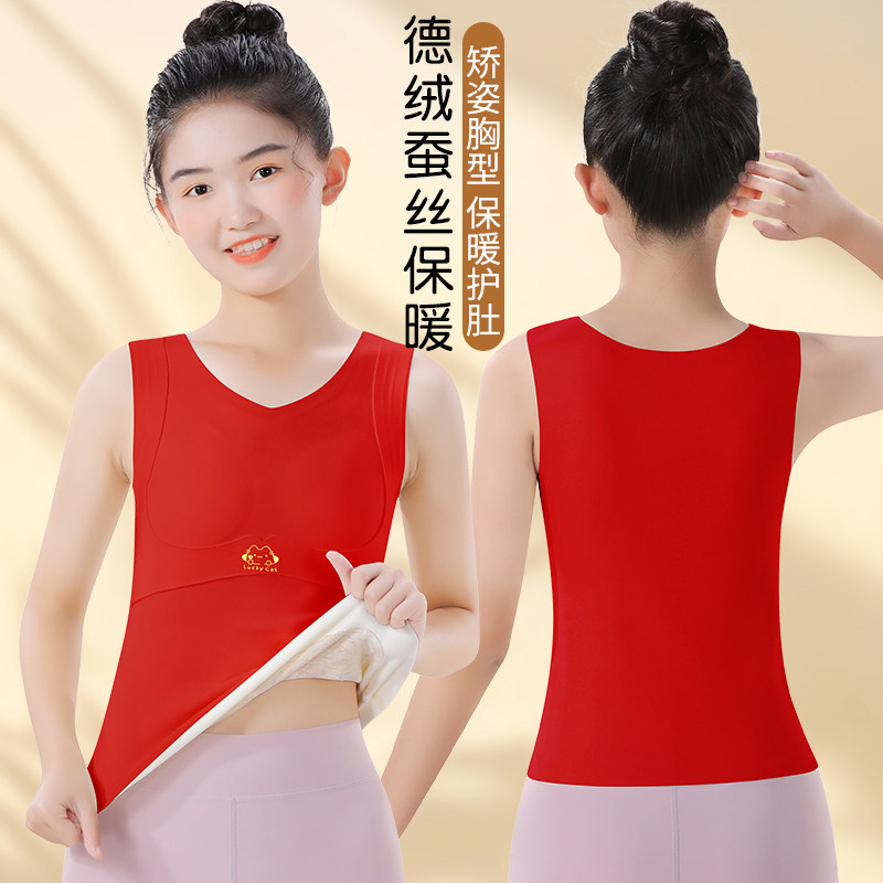 本命年大红色内衣发育期学生保暖背心长款女童带胸垫德绒打底护肚