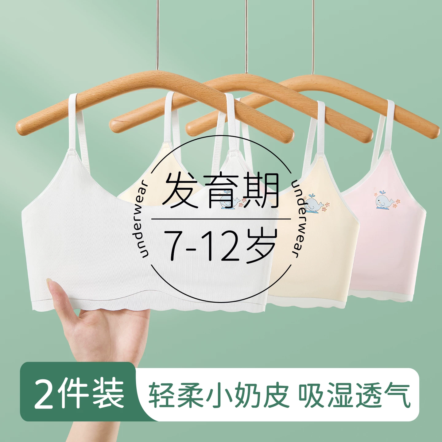女童发育期吊带内衣儿童小背心10岁小学生一阶段防凸点少女文胸薄