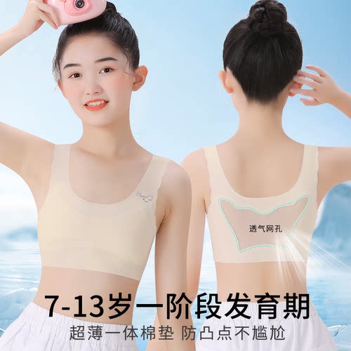 女童内衣发育期小学生初中生女孩抹胸儿童小背心无痕一阶段小背心