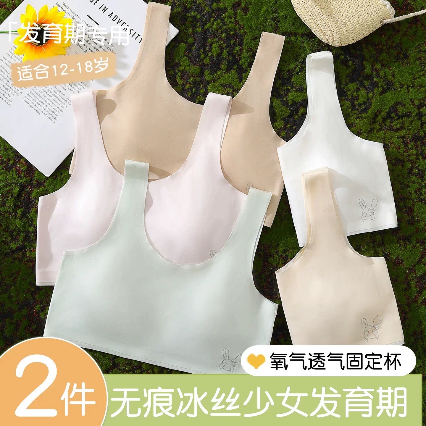 女童内衣发育期裸感无痕冰丝防震动背心薄款无钢圈学生少女文胸