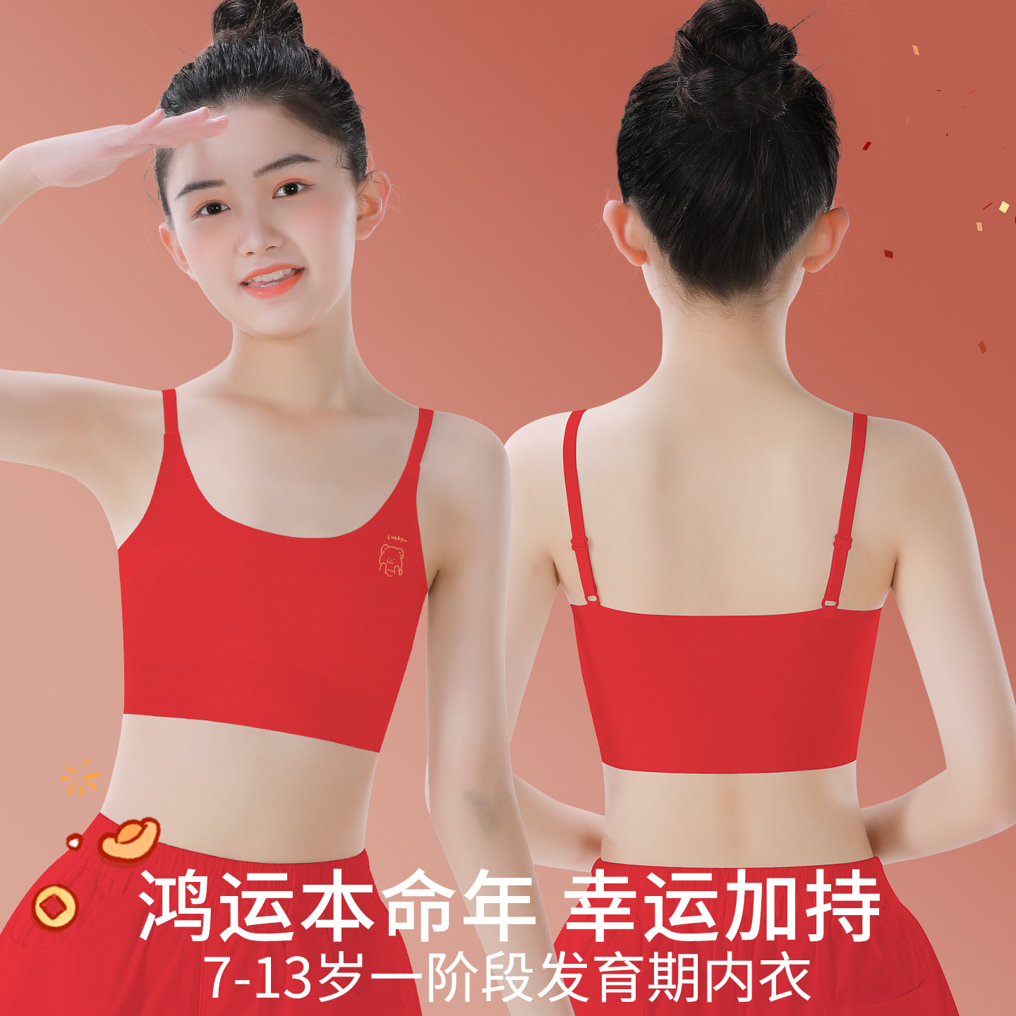本命年内衣女童发育期小学生大童女孩新年红色吊带儿童小背心文胸