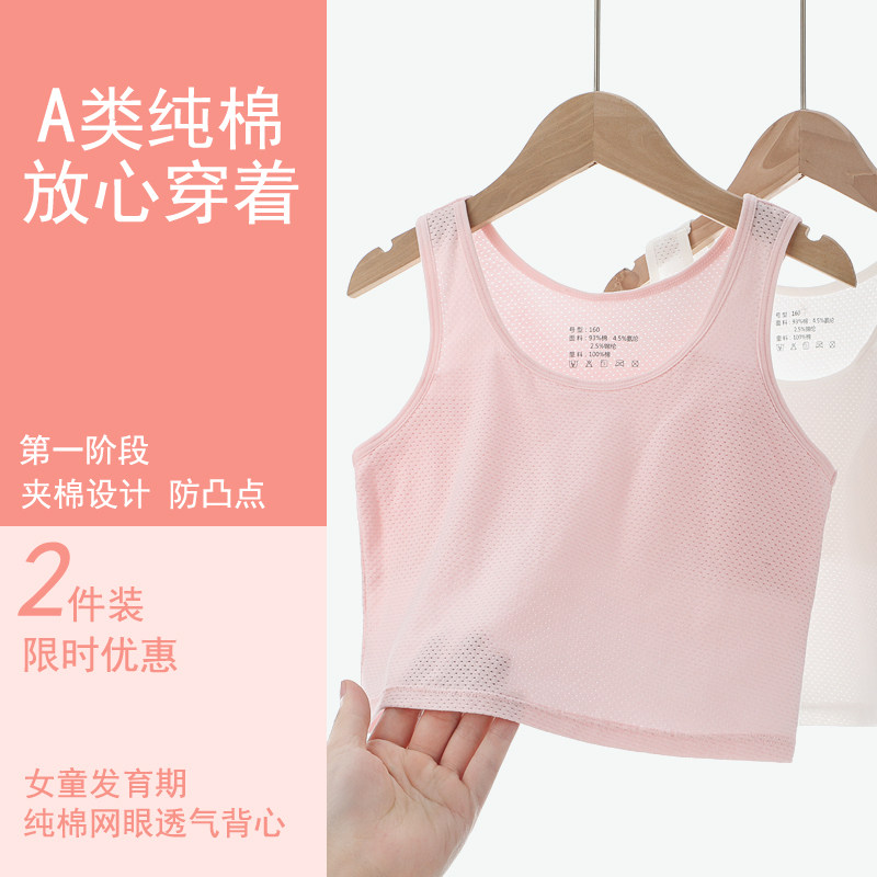女童夏季背心中长款发育期网眼透气抹胸小学生第一阶段女孩内衣