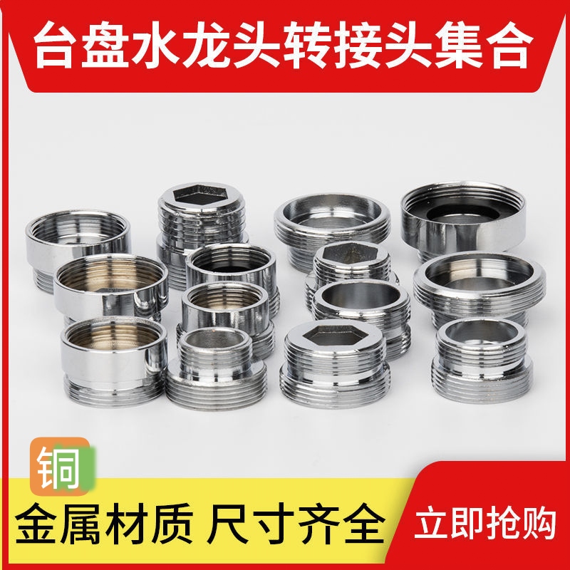 水龙头转接头铜变径净水器接头4分6分内外22转接洗衣机进水管转换