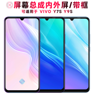 巨秘屏幕总成可适用于VIVO Y7S屏幕总成带框Y9S液晶屏vivoy7s触摸屏vivoy9s显示屏内外屏一体手机屏电池中框