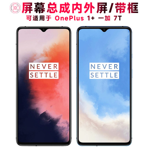 巨秘屏幕总成带框适用于一加7T