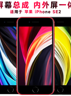 巨秘屏幕可适用于苹果se2屏幕总成iPhoneSE2显示SE第二代触摸液晶内外手机屏电池指纹按键尾插排线前后摄像头