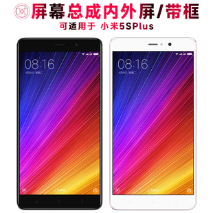 巨秘屏幕可适用于小米5splus屏幕总成带框小米5splus触摸屏小米5SPlus液晶显示屏内外屏一体屏手机屏电池听筒