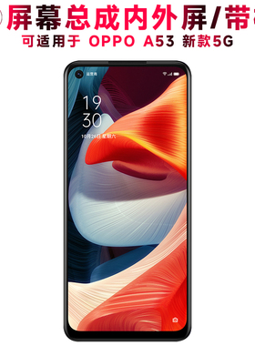 巨秘屏幕可适用于OPPO A53屏幕总成带框新款5G液晶屏oppoa53触摸屏a72显示屏内外屏一体手机屏BLP797电池中框