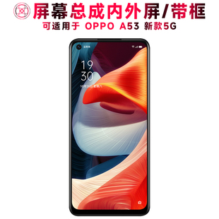 巨秘屏幕可適用于OPPO 5G液晶屏oppoa53觸摸屏a72顯示屏內外屏一體手機屏BLP797電池中框 A53屏幕總成帶框新款