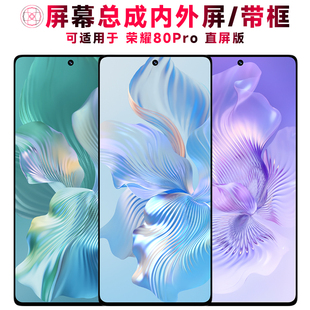 巨秘屏幕总成可适用于荣耀80pro直屏版 屏幕总成带框80Pro触摸屏OLED液晶屏显示屏内外屏一体屏手机屏电池中框