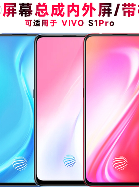 巨秘屏幕可适用于VIVO S1PRO屏幕总成带框vivos1pro液晶屏vivo s1pro显示屏触摸屏内外屏一体手机屏电池中框