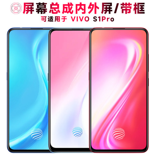 巨秘屏幕总成适用于vivos1pro