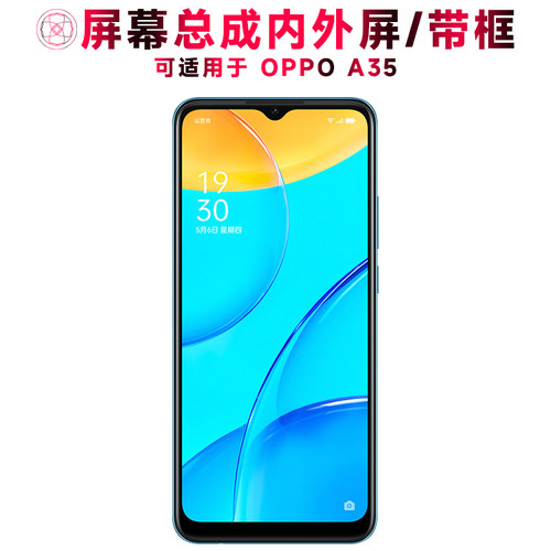 巨秘屏幕总成带框适用于OPPOA35