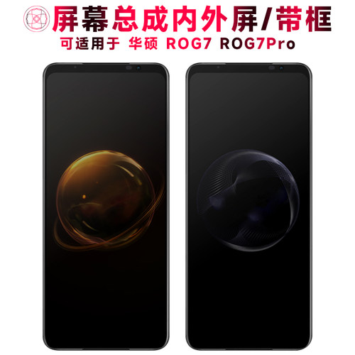 巨秘屏幕总成适用于华硕ROG7