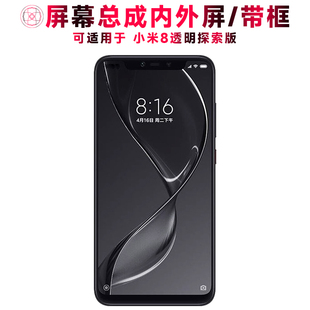 触摸液晶显示屏内外一体手机屏电池后盖中框 指纹版 巨秘屏幕可适用于小米8透明探索版 屏幕总成带框小米8探索版