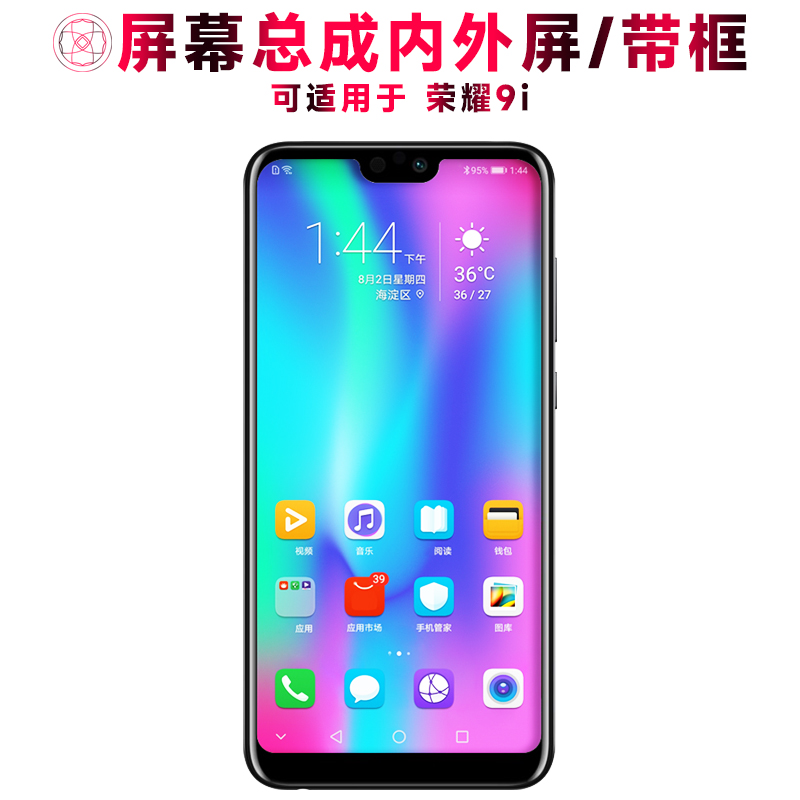 巨秘屏幕总成带框适用于荣耀9i