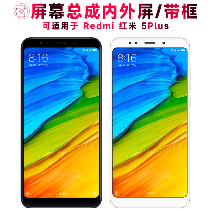 巨秘屏幕可适用于小米redmi红米5plus屏幕总成带框红米5plus触摸屏