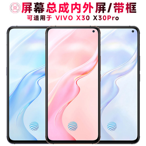 巨秘屏幕总成适用于vivox30/pro