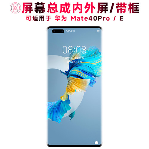 巨秘屏幕适用于华为mate40pro