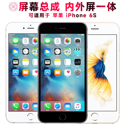 巨秘屏幕总成苹果iPhone6s