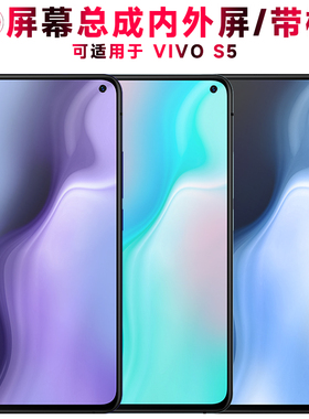巨秘屏幕可适用于VIVO S5屏幕总成带框vivos5触摸屏显示屏液晶屏内外屏OLED一体屏AMOLED手机屏电池中框后盖