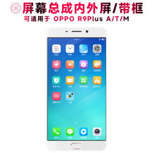 巨秘屏幕總成可適用于OPPO r9plus屏幕總成帶框TM觸摸屏A顯示屏OPPOR9PLUS內(nèi)外屏t液晶屏m一體手機(jī)屏電池中框