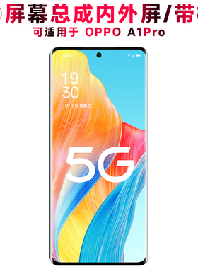 巨秘屏幕总成可适用于oppo a1pro屏幕总成带框OPPOA1Pro触摸屏A1Pro液晶屏显示屏内外屏一体屏手机屏电池中框