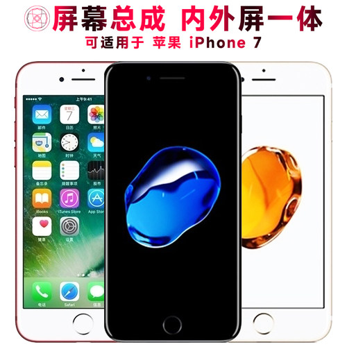 巨秘屏幕总成苹果7iPhone7