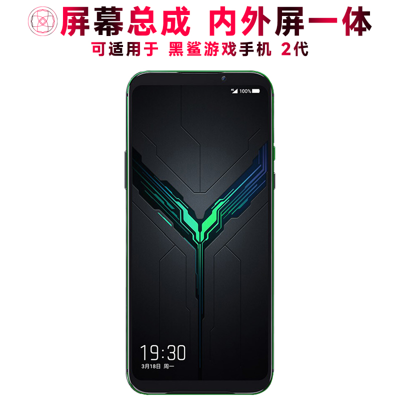 巨秘屏幕总成适用于黑鲨2代