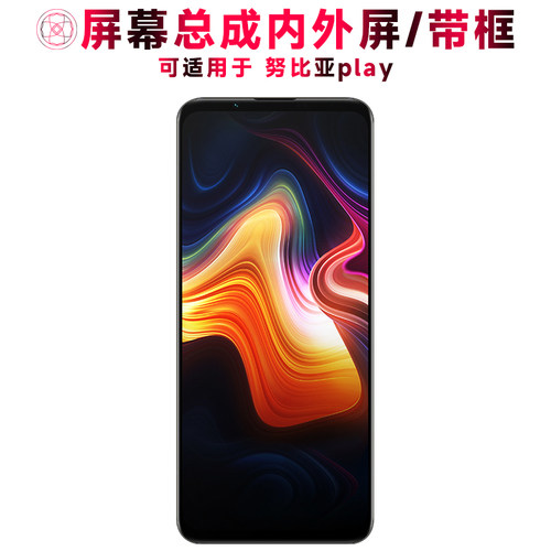巨秘屏幕总成适用于努比亚play