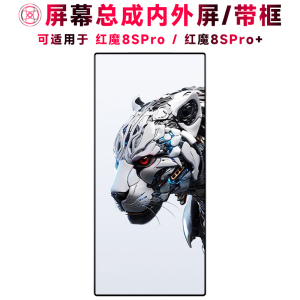 巨秘屏幕可适用于努比亚红魔8SPro屏幕总成带框红魔8SPro+电池中框红魔8spro触摸屏液晶屏显示内外一体手机屏