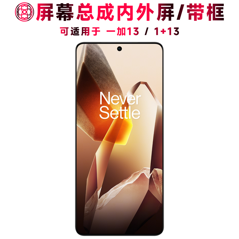 适用于一加13屏幕总成带框1+13