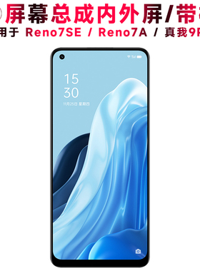 巨秘屏幕可适用于OPPO Reno7SE屏幕总成带框reno7a触摸realme9pro+液晶真我9pro+显示内外一体手机屏电池中框