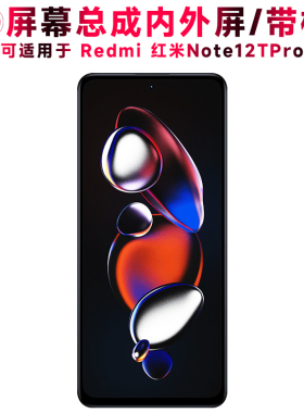 巨秘屏幕总成可适用于小米Redmi红米note12tpro屏幕总成带框Note12TPro手机屏电池中框触摸液晶显示内外一体