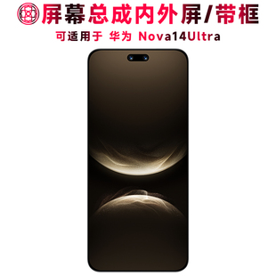 巨秘可适用于华为Nova14Ultra屏幕总成带框触摸屏华为nova14ultra液晶屏显示屏内外屏一体手机屏中框电池后盖
