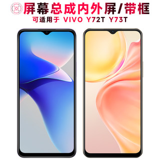 巨秘屏幕可适用于VIVOY72T屏幕总成带框Y73T显示屏vivo y72t液晶屏vivoy73t触摸屏内外屏一体手机屏电池中框