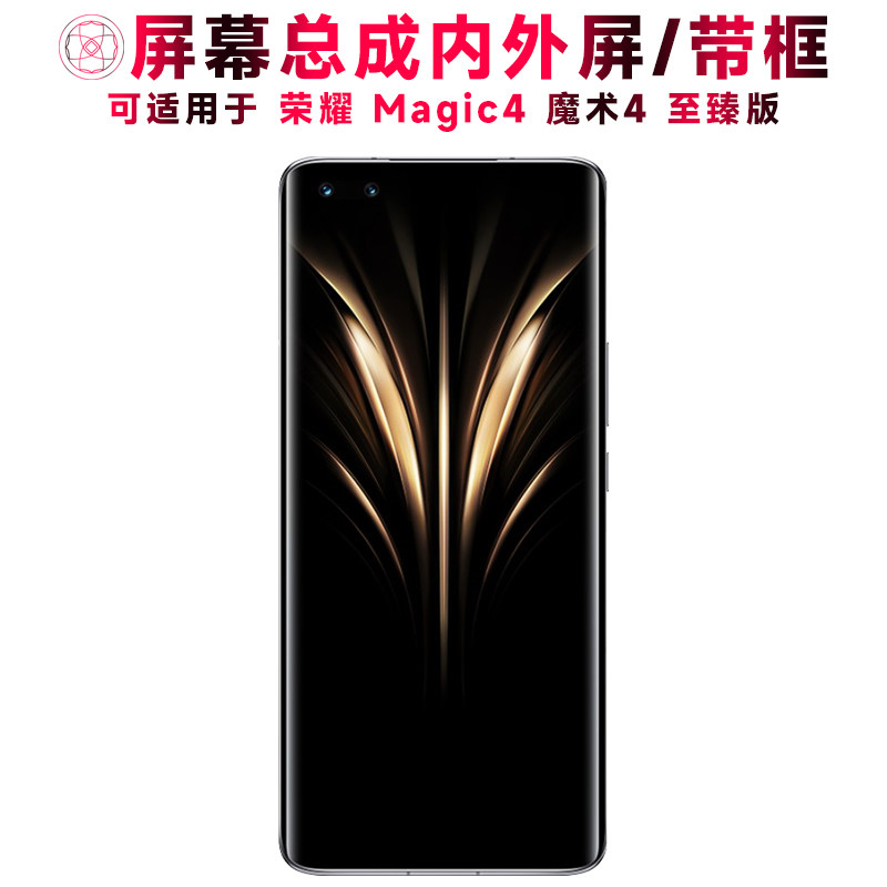 巨秘屏幕可适用于华为荣耀magic4至臻版屏幕总成带框魔术4至臻版触摸屏液晶屏内外屏一体屏显示屏手机屏中框