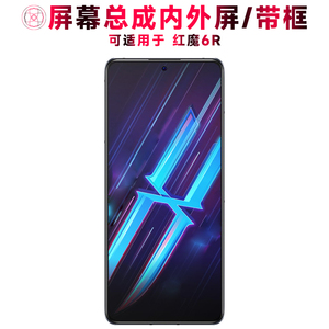 巨秘屏幕总成可适用于红魔6r电竞游戏手机屏红魔6R屏幕总成带框触摸屏液晶屏显示屏内外屏一体AMOLED电池中框