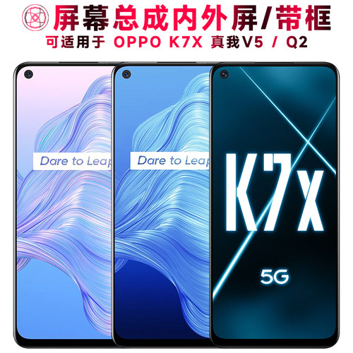 巨秘屏幕适用于K7X/真我Q2/V5