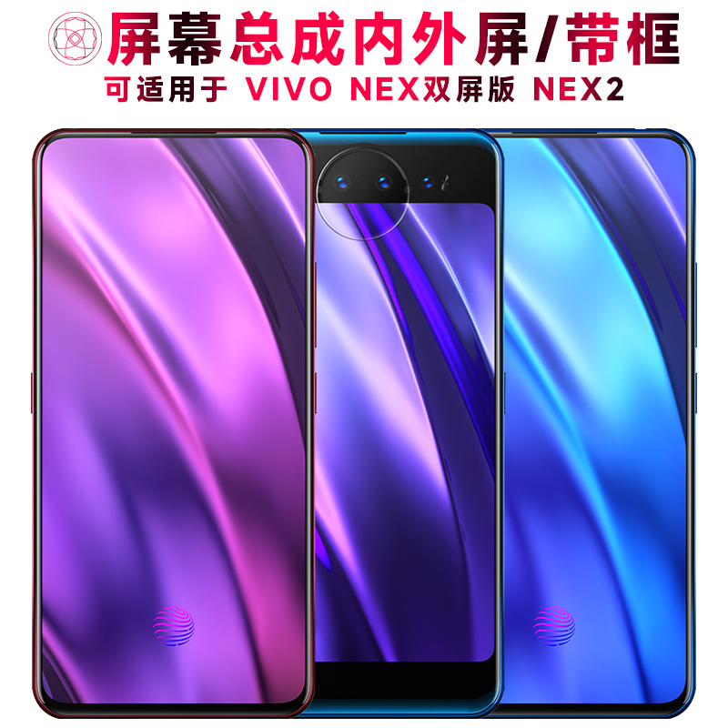 巨秘屏幕适用于VIVONEX2双屏版